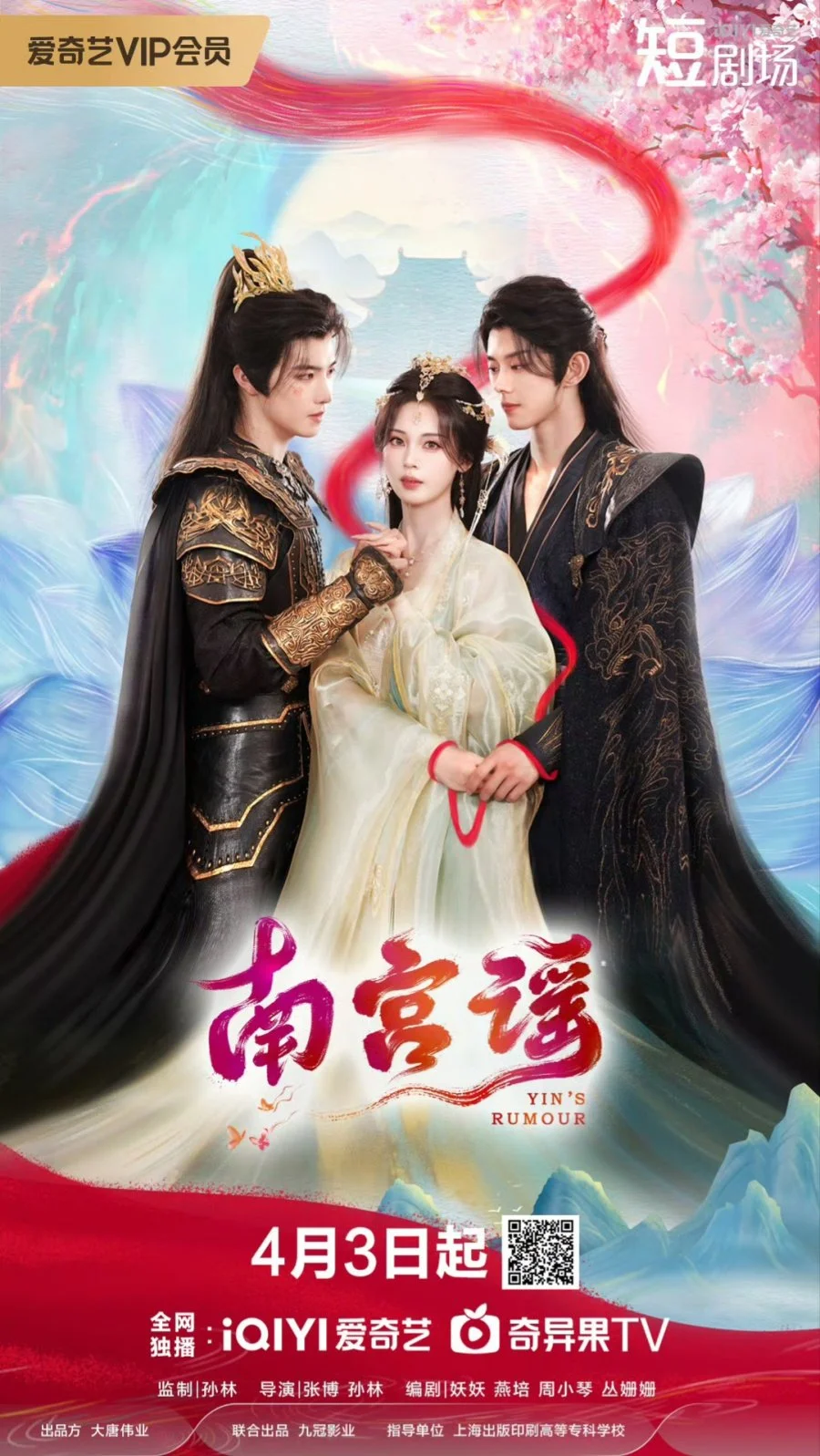 سریال Yin's Rumour