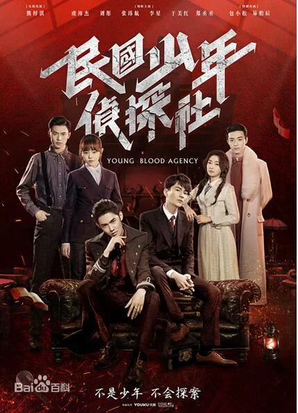 سریال Young Blood Agency
