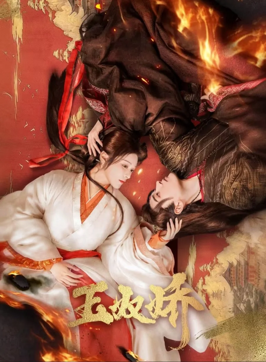 سریال Yu Nu Jiao
