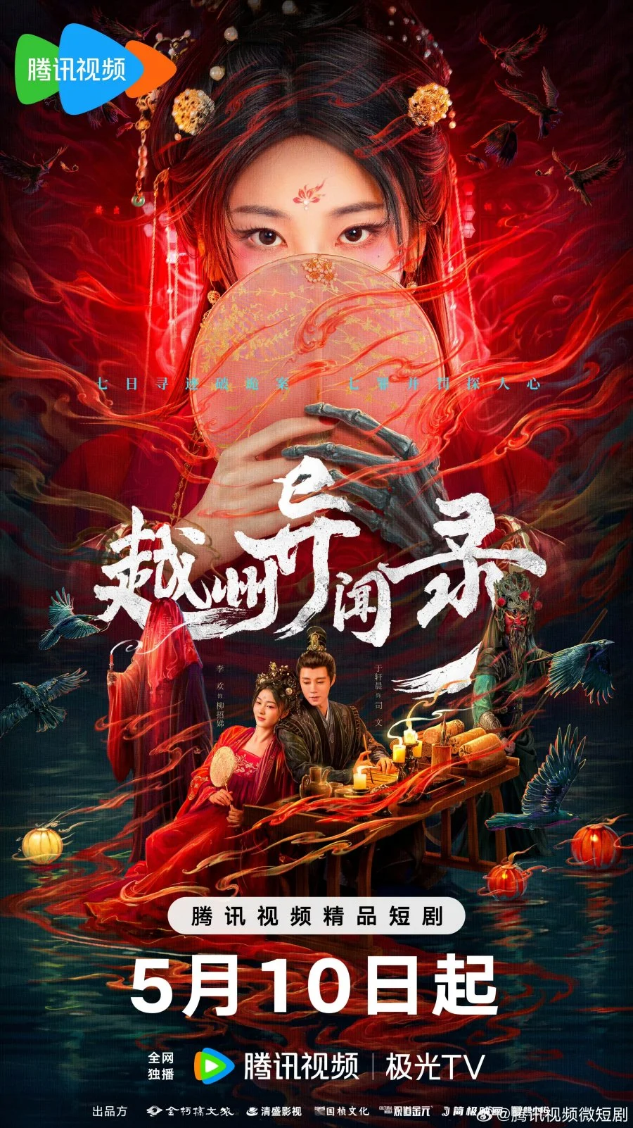 سریال Yue Zhou Yi Wen Lu