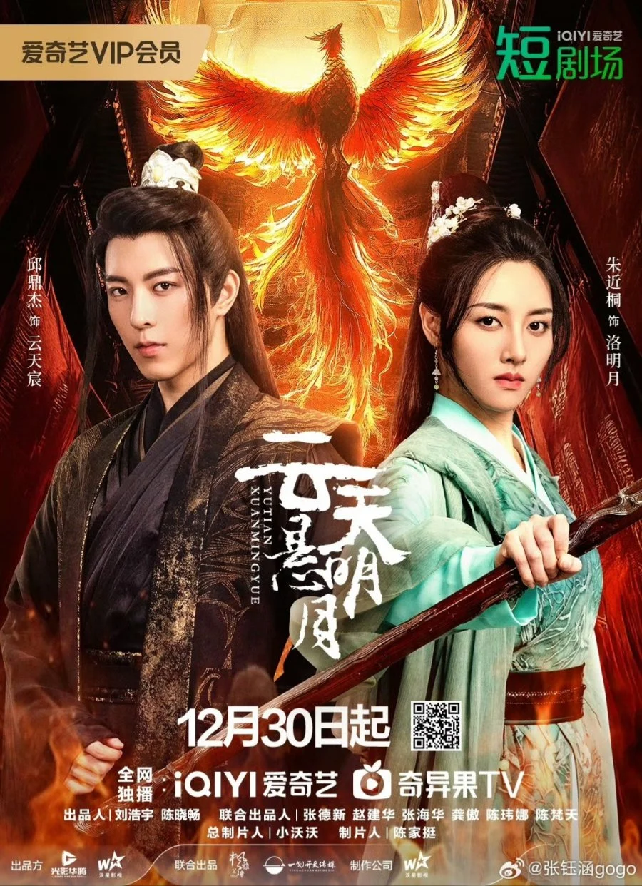 سریال Yun Tian Xuan Ming Yue