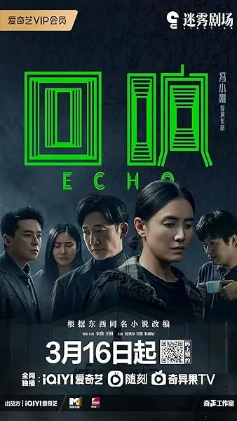 سریال Echo