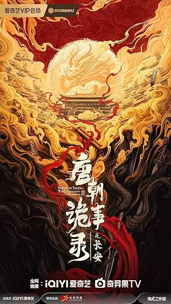 سریال Strange Tales of Tang Dynasty 3: To Changan