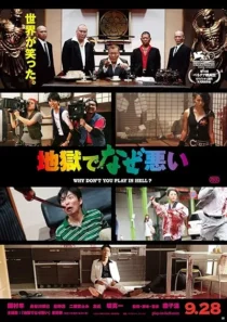  فیلم Why Don’t You Play in Hell? 2013