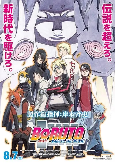  انیمه Boruto: Naruto the Movie 2015