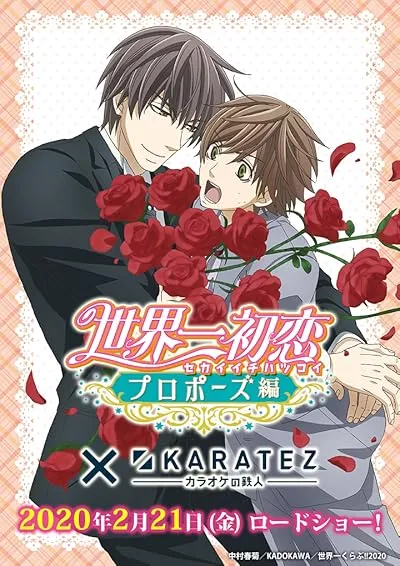 انیمه Sekaiichi Hatsukoi: Propose-hen