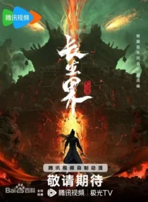 انیمه Chang Sheng Jie