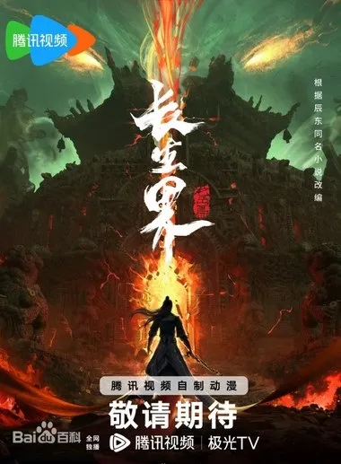 انیمه Chang Sheng Jie