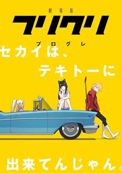 انیمه FLCL Progressive