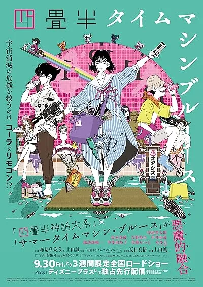انیمه Yojouhan Time Machine Blues