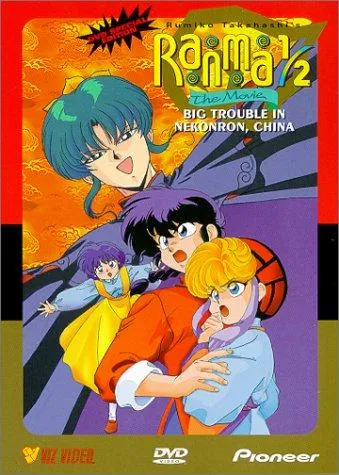 انیمه Ranma ½: Chuugoku Nekonron Daikessen! Okite Yaburi no Gekitou-hen!!