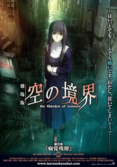 انیمه Kara no Kyoukai Movie 3: Tsuukaku Zanryuu