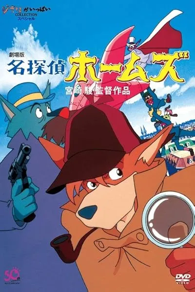 انیمه Sherlock Hound