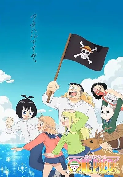 انیمه Koisuru One Piece
