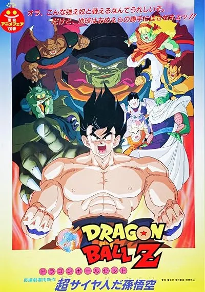 انیمه Dragon Ball Z Movie 04: Super Saiyajin da Son Gokuu