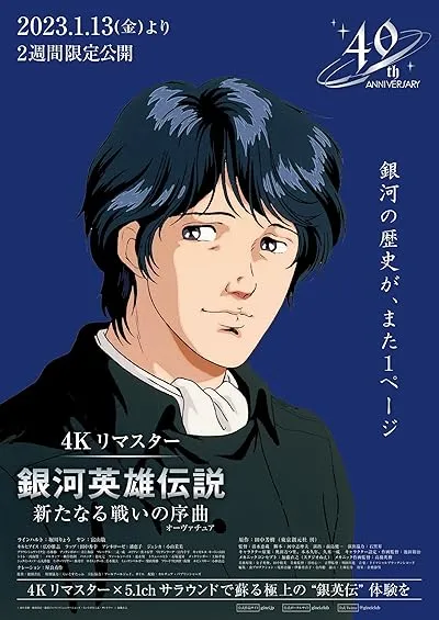 انیمه Ginga Eiyuu Densetsu: Arata naru Tatakai no Overture