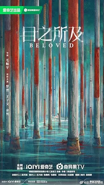 سریال Beloved