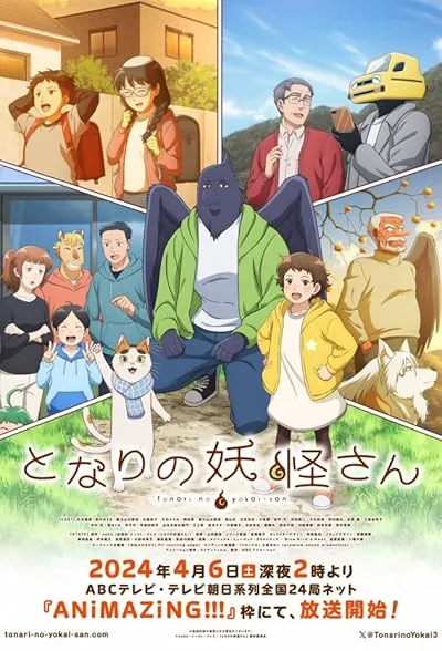 انیمه Tonari no Youkai-san