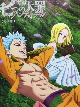 انیمه Nanatsu no Taizai OVA