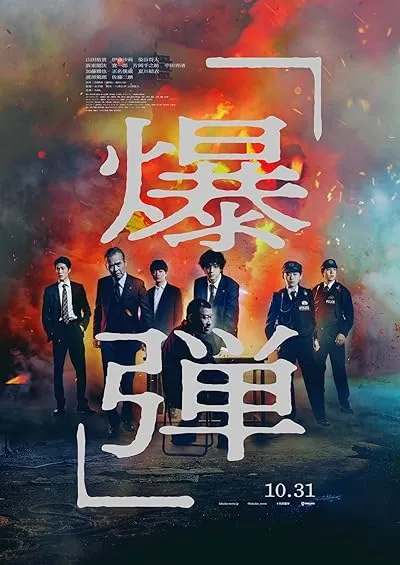 فیلم Bakudan 2025