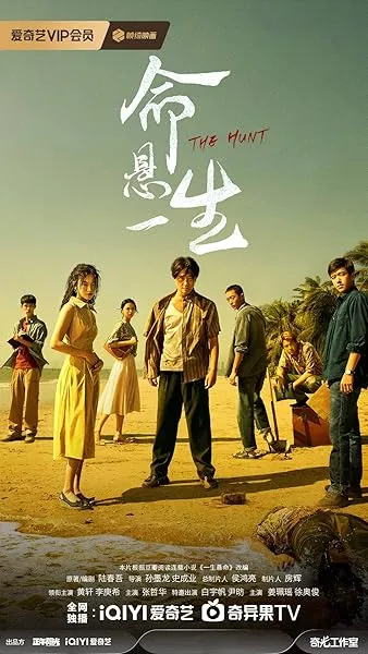 سریال The Hunt