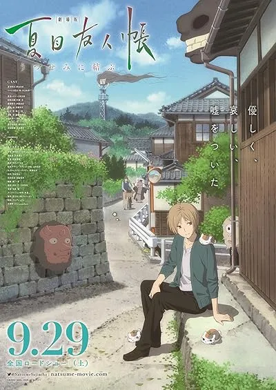انیمه Natsume Yuujinchou Movie: Utsusemi ni Musubu