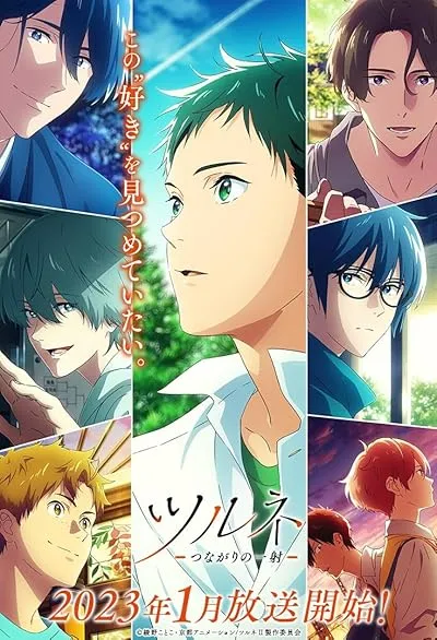 انیمه Tsurune: Tsunagari no Issha
