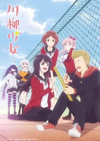 انیمه Senryuu Shoujo