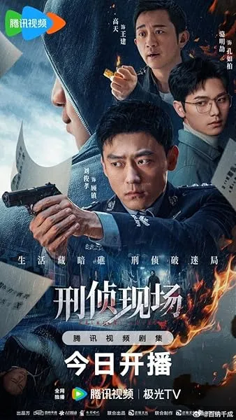 سریال Criminal Scene