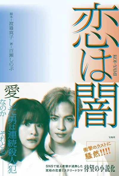 سریال Koi wa Yami