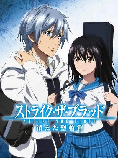 انیمه Strike the Blood: Kieta Seisou-hen