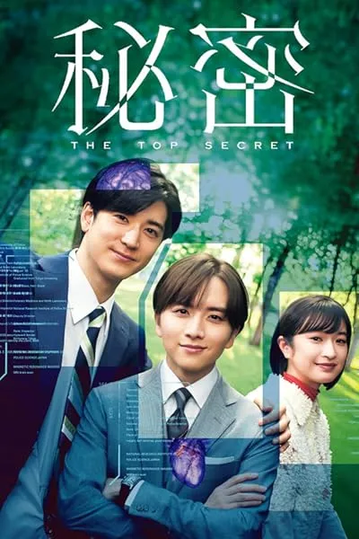 سریال Himitsu: The Top Secret