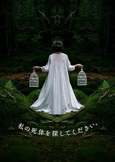 سریال Watashi no Shitai wo Sagashite Kudasai.