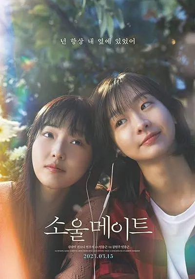  فیلم کره‌ای Soulmate 2023