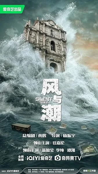 سریال Silent Tides