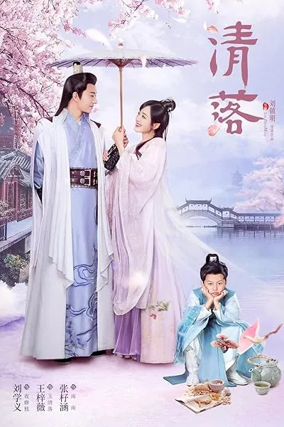 سریال Qing Luo