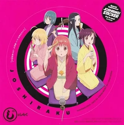 انیمه Joshiraku