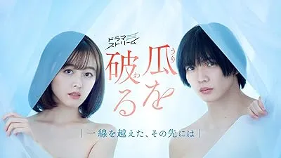 سریال Uri wo Waru: Issen wo Koeta, Sono Saki ni wa
