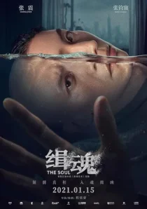  فیلم The Soul 2021