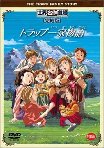  انیمه (The Trapp Family Story) Torappu ikka monogatari