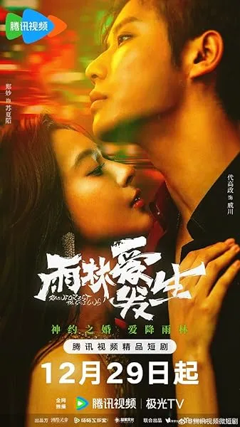 سریال Rainforest Passions
