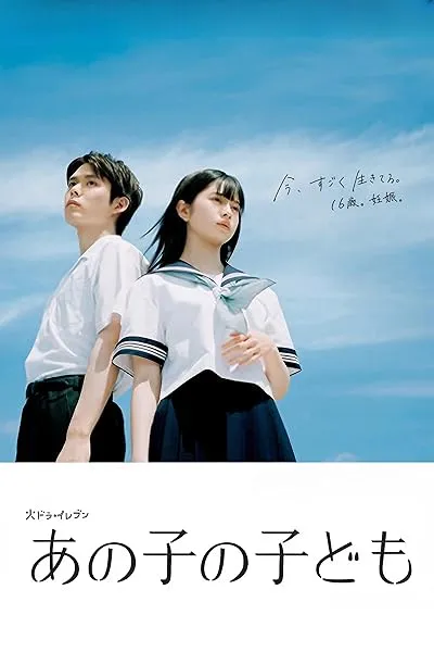 سریال Ano Ko no Kodomo