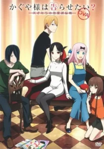 انیمه Kaguya-sama wa Kokurasetai? Tensai-tachi no Renai Zunousen OVA