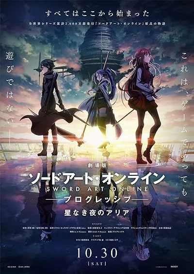  انیمه Sword Art Online: Progressive