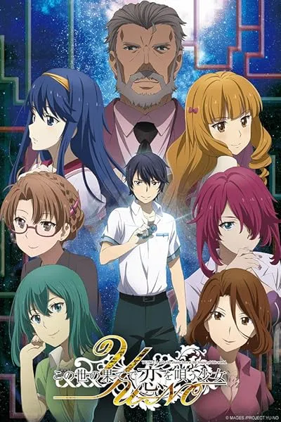 انیمه Kono Yo no Hate de Koi wo Utau Shoujo YU-NO