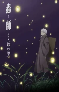 انیمه Mushishi Zoku Shou: Suzu no Shizuku