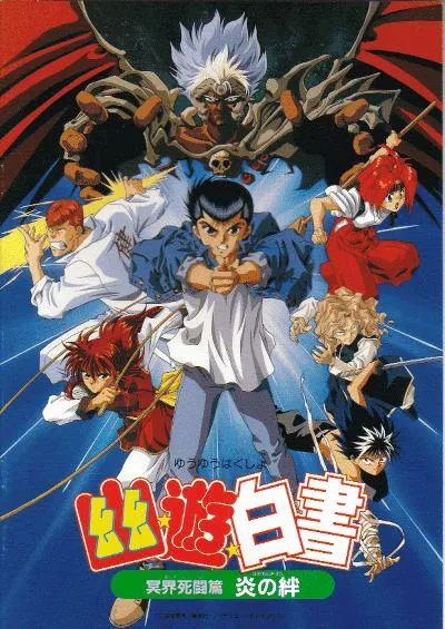 انیمه Yuu☆Yuu☆Hakusho: Meikai Shitou-hen - Honoo no Kizuna
