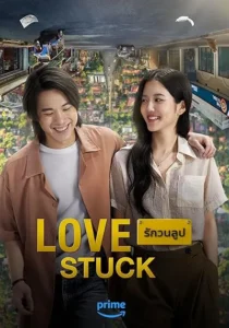 فیلم Love Stuck 2024