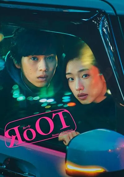 سریال RoOT