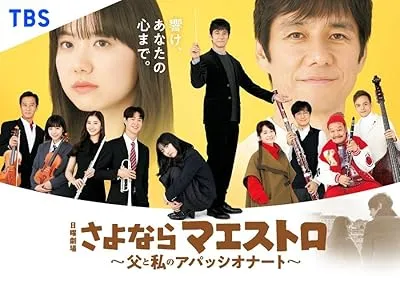 سریال Sayonara Maestro: Chichi to Watashi no Appassionato
